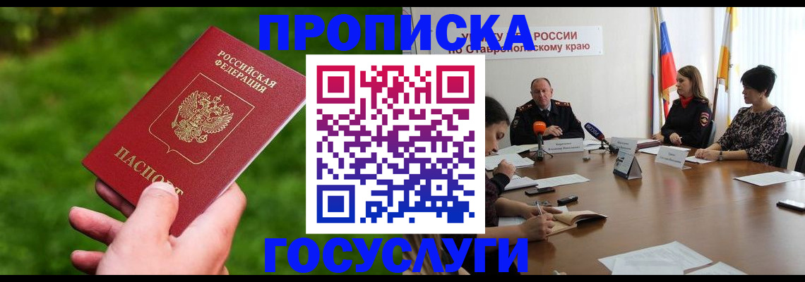 прописка для военкомата в Мыски