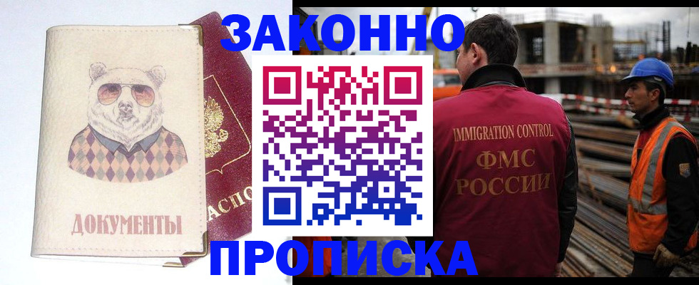 где прописаться в Мыски