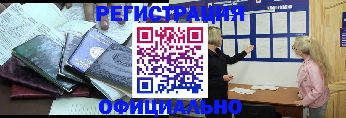 прописка для кредита в Мыски
