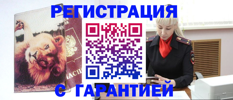 прописка от собственника в Мыски