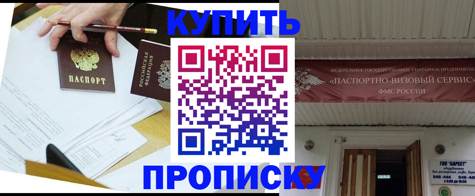 временная регистрация для всех в Мыски