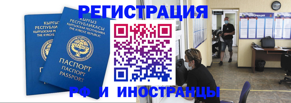 временная регистрация поиск в Мыски