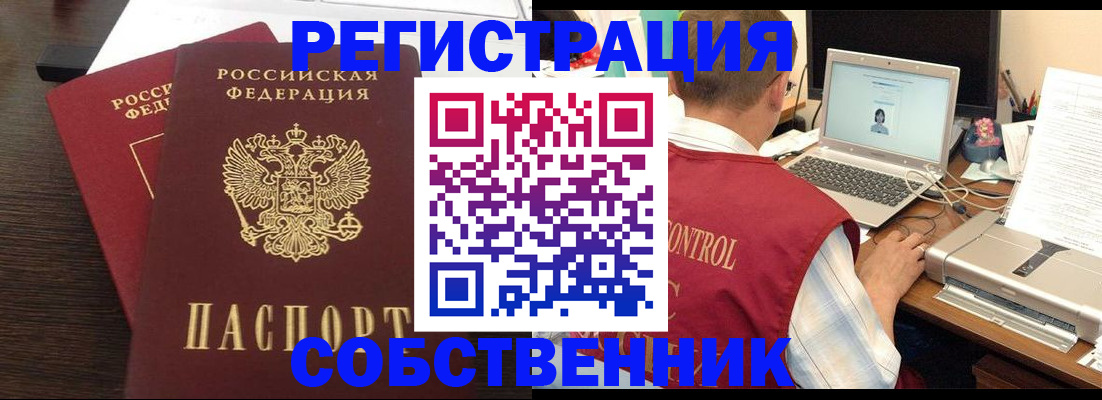 временная прописка в Мыски