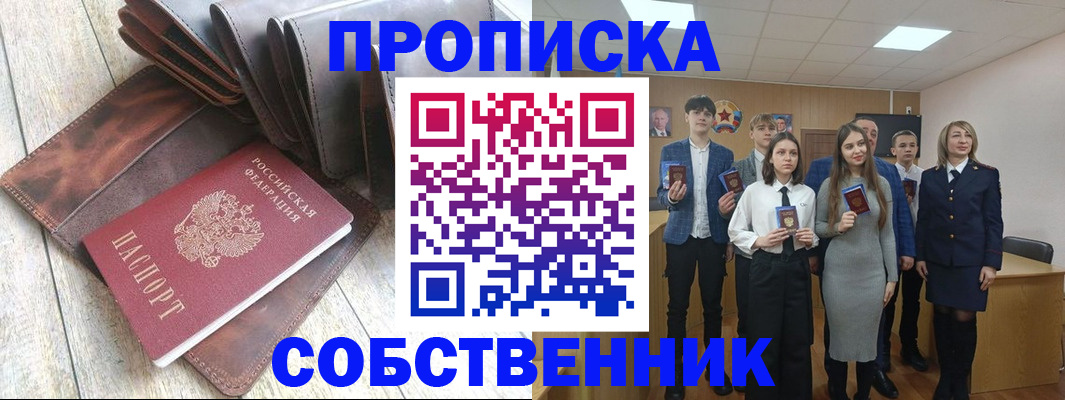 прописка для кредита в Мыски